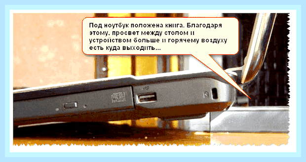 Во время игр выключается ноутбук
