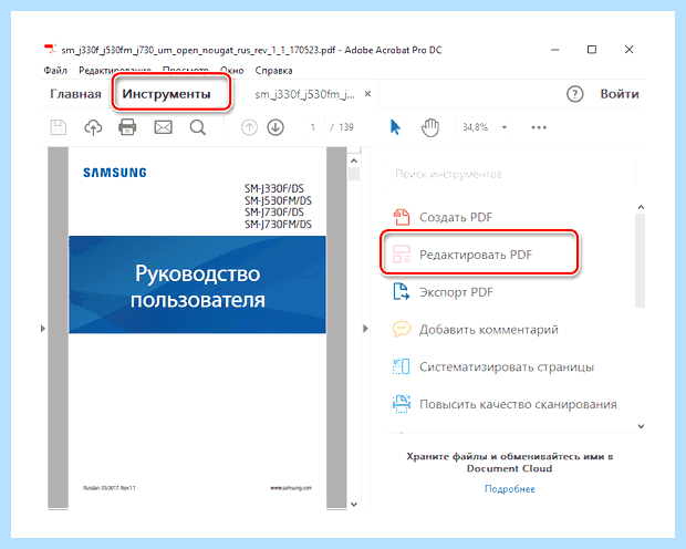Возможность редактирования файлов pdf строками текста Возможность редактирования файлов pdf строками текста