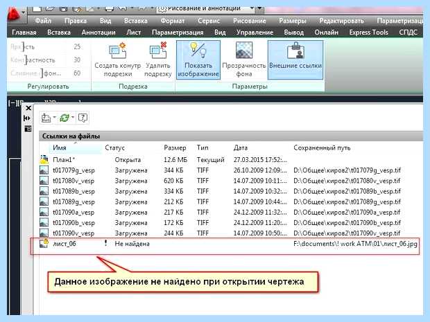 Автокад не открывает файл (автокад, открывать, файл, восстановления чертежей, Внешние ссылки) Автокад не открывает файл