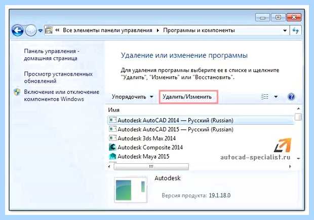 Автокад не удаляется