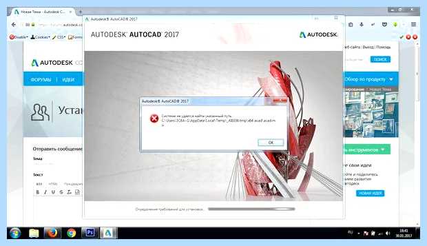 Автокад не устанавливается
