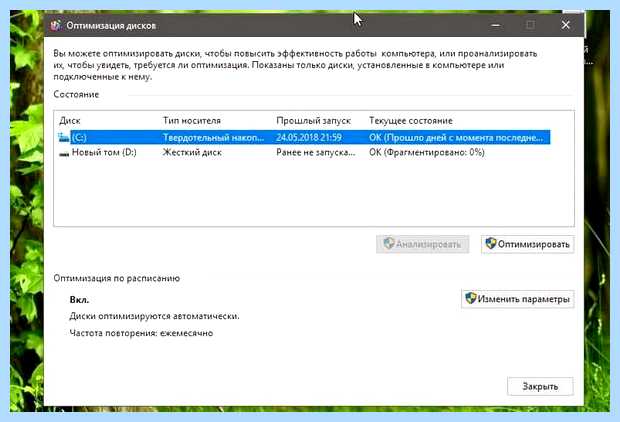 Автоматическая дефрагментация windows 10 (автоматический, дефрагментация, windows, Windows Windows) Автоматическая дефрагментация windows 10