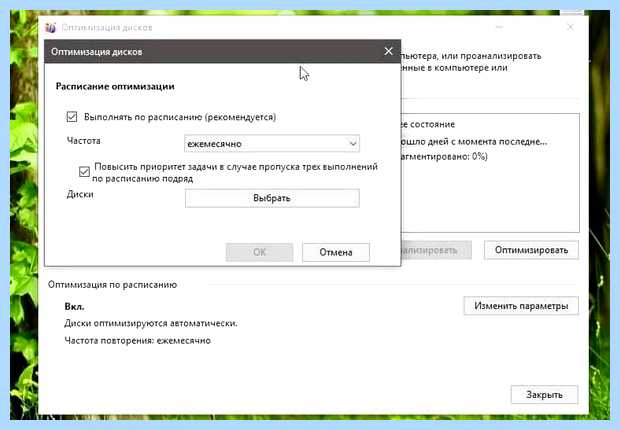 Автоматическая дефрагментация windows 10 (автоматический, дефрагментация, windows, Windows Windows) Автоматическая дефрагментация windows 10