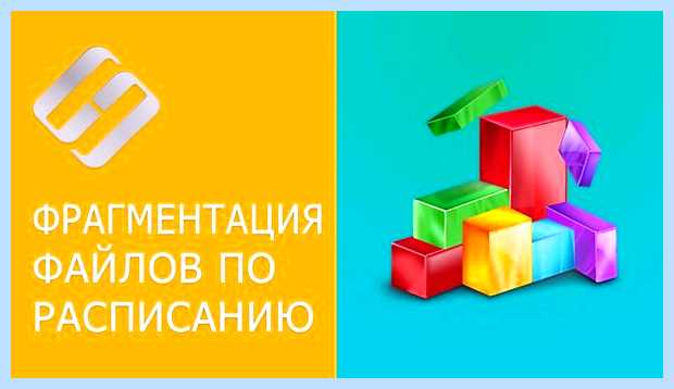 Автоматическая дефрагментация windows 10 (автоматический, дефрагментация, windows, Windows Windows) Автоматическая дефрагментация windows 10