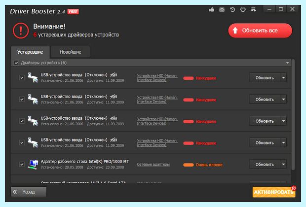 Автоматически обновить драйвера