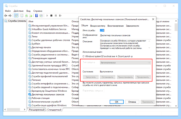 Автоматически отложенный запуск службы