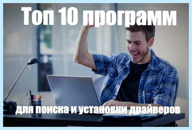 Автоматические обновления драйверов