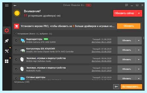 Автоматический обновитель драйверов