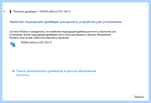 Автоматический обновитель драйверов