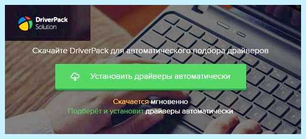 Автоматический обновитель драйверов