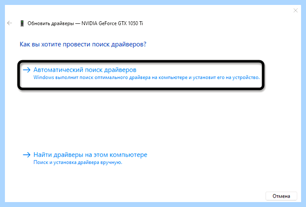 Автоматический обновитель драйверов