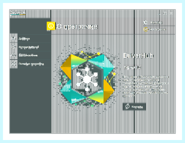 Автоматический поиск драйверов