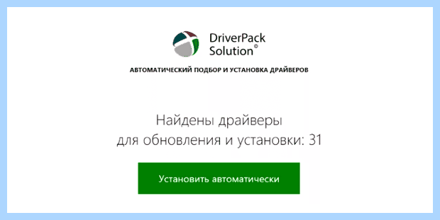 Автоматическое обновление драйверов онлайн