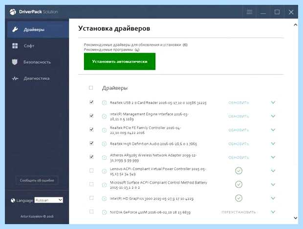 Автоматическое обновление драйверов онлайн