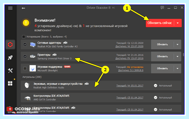 Автоматическое обновление драйверов онлайн