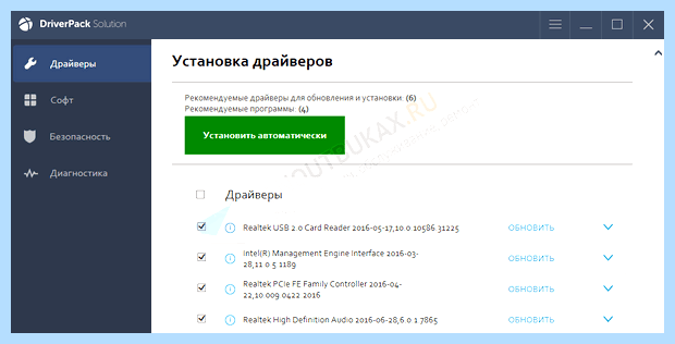 Автоматическое обновление драйверов windows 8