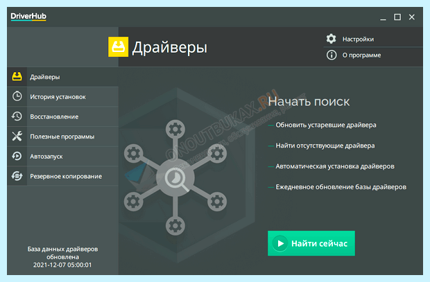 Автоматическое обновление драйверов windows 8