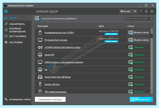 Автоматическое обновление драйверов windows 8