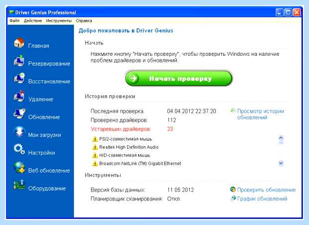 Автоматическое обновление драйверов windows 8