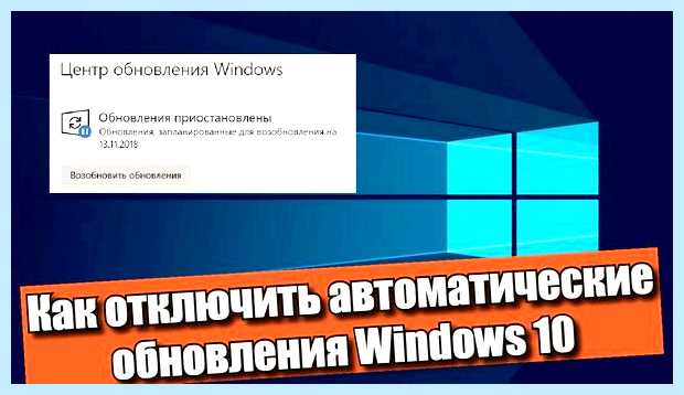Автоматическое обновление windows 10