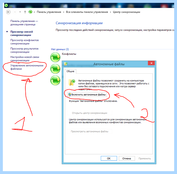 Автономные файлы windows 7 отключить или нет