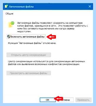 Автономные файлы windows 7 отключить или нет