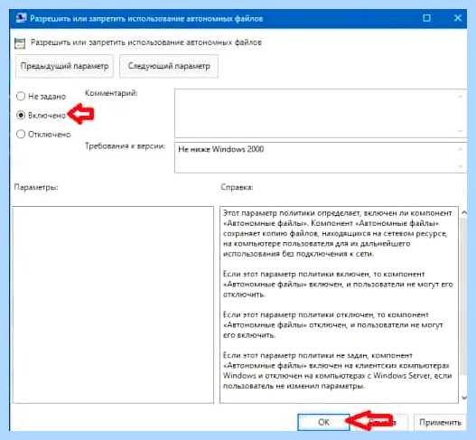 Автономные файлы windows 7 отключить или нет