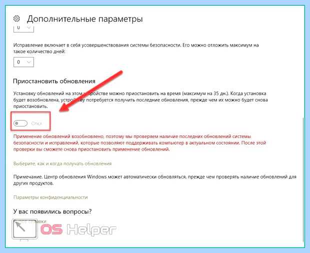 Автообновление виндовс 10
