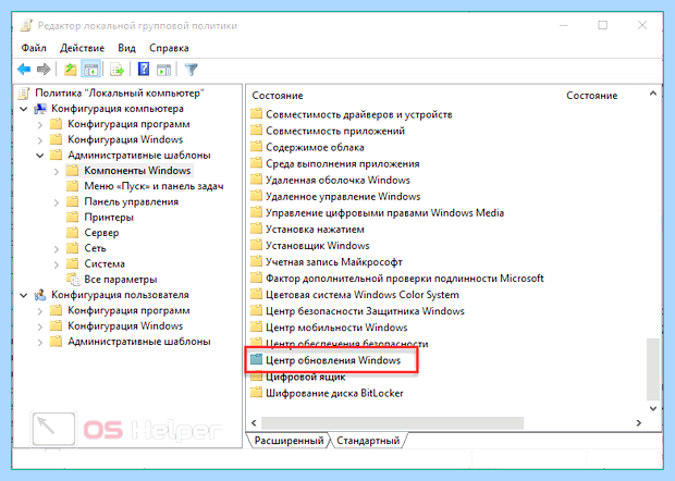 Автообновление виндовс 10