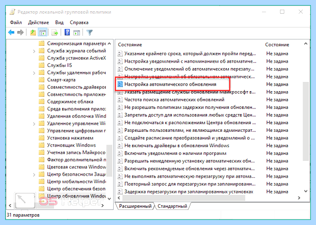 Автообновление виндовс 10