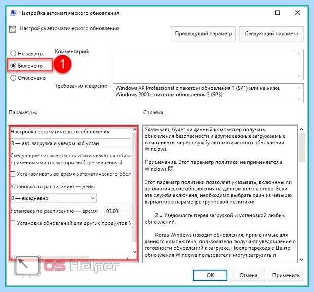 Автообновление виндовс 10