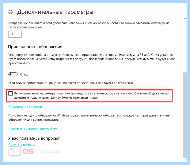Автообновление виндовс 10