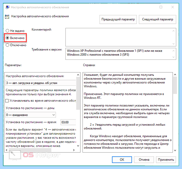 Автообновление виндовс 10