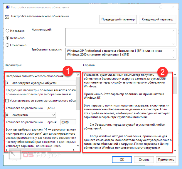 Автообновление виндовс 10