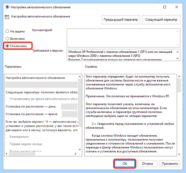Автообновление виндовс 10