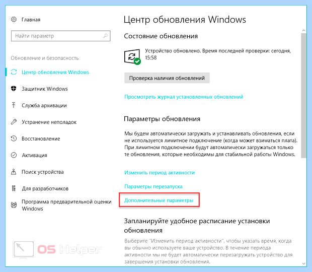 Автообновление виндовс 10