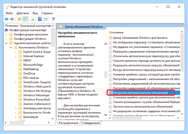 Автообновление виндовс 10