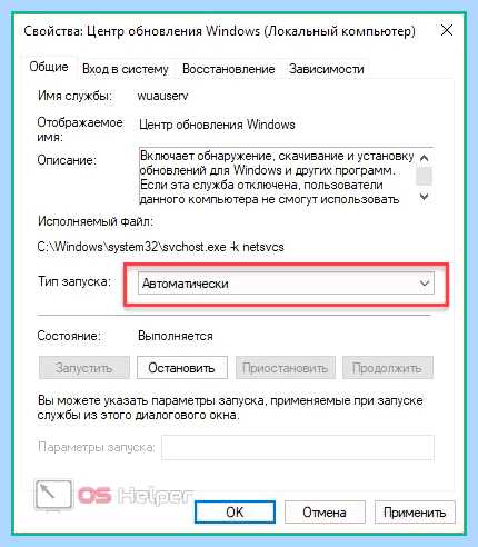 Автообновление виндовс 10
