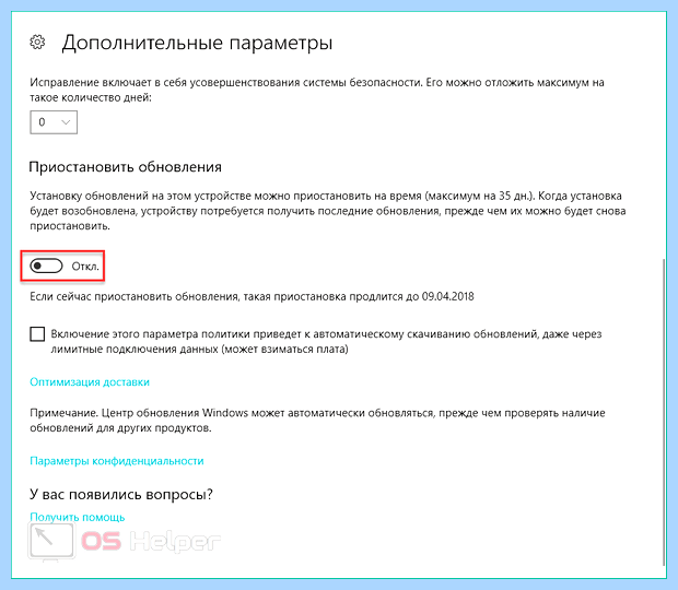 Автообновление виндовс 10