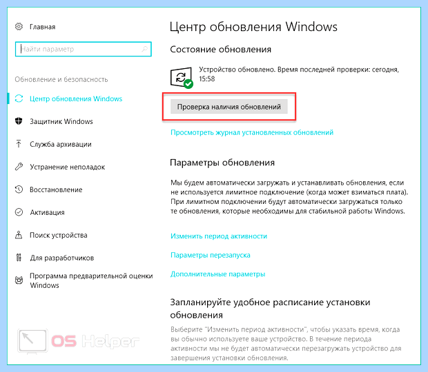 Автообновление виндовс 10