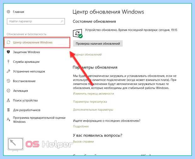 Автообновление виндовс 10