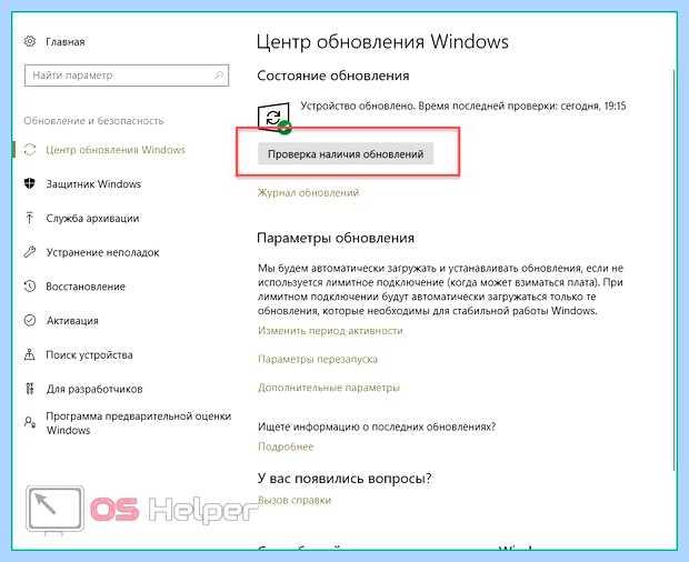 Автообновление виндовс 10