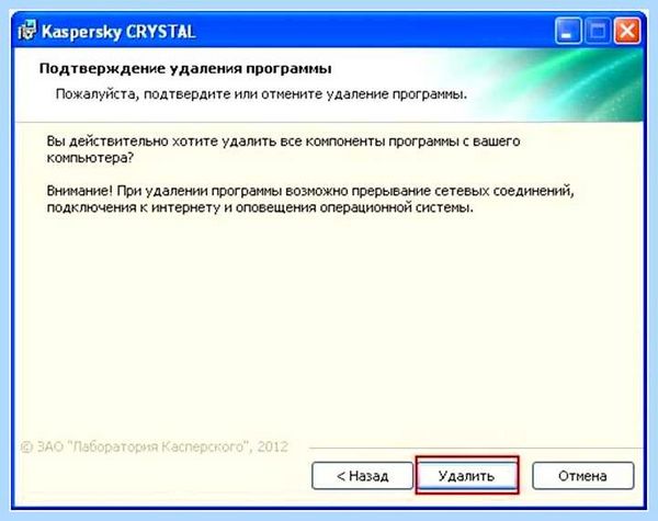 Kaspersky как удалить (kaspersky, удалить, Uninstall Tool, операционной системы, удаления антивируса, Crystalidea Uninstall) Kaspersky как удалить