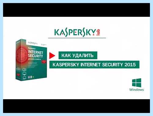 Kaspersky как удалить (kaspersky, удалить, Uninstall Tool, операционной системы, удаления антивируса, Crystalidea Uninstall) Kaspersky как удалить