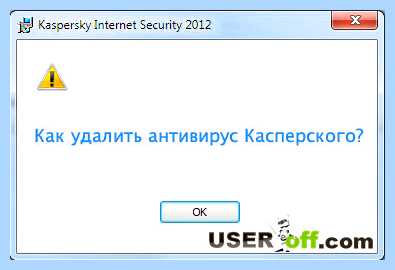 Kaspersky не удаляется
