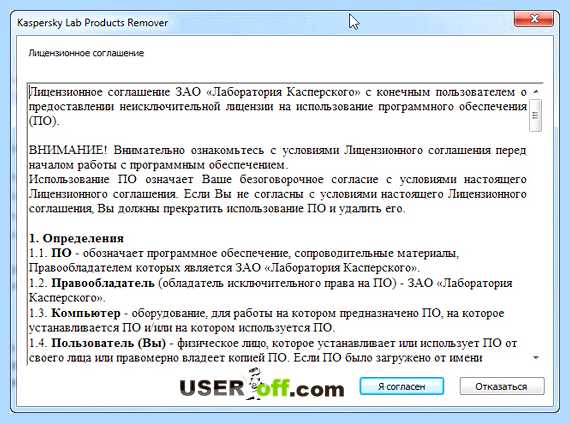 Kaspersky не удаляется