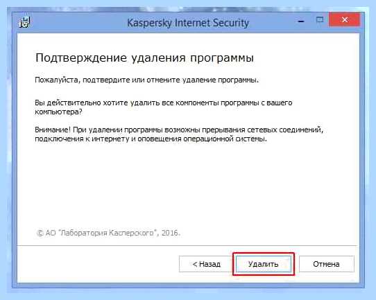 Kaspersky полное удаление утилита