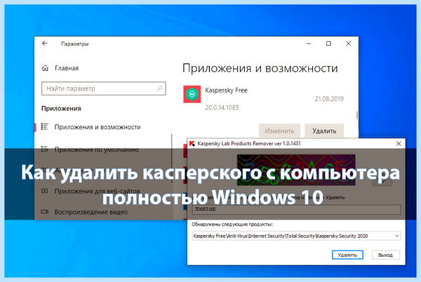 Kaspersky полное удаление утилита