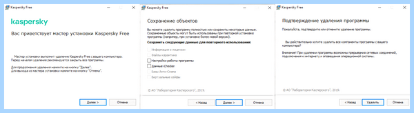 Kaspersky полное удаление утилита