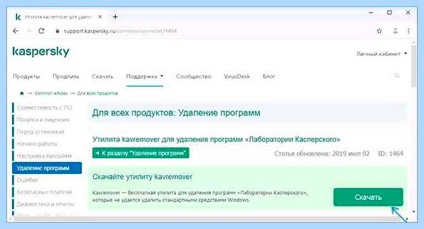 Kaspersky полное удаление утилита